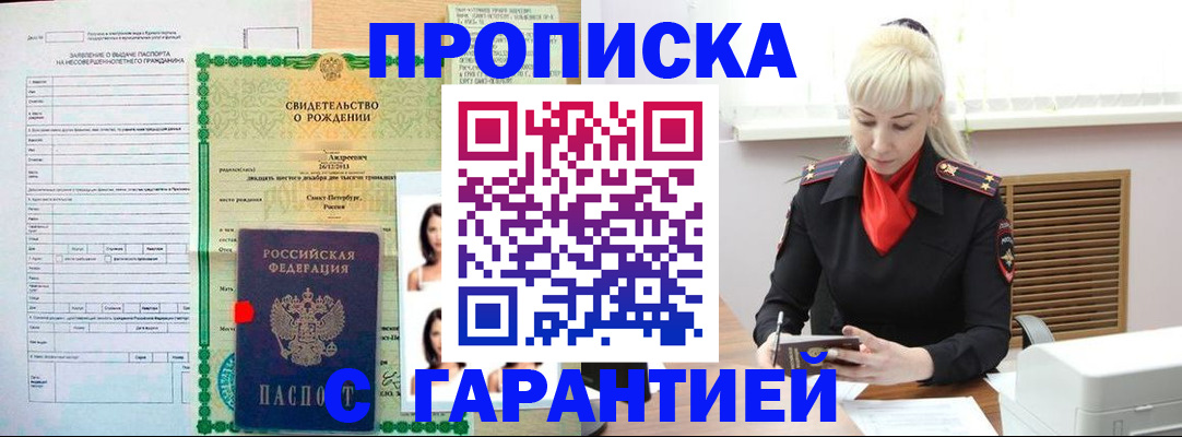 прописка в квартире в Аксае