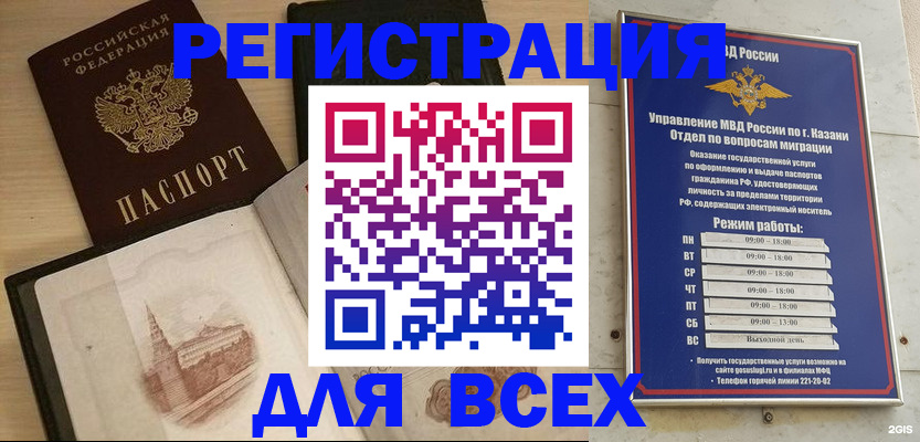 прописка для кредита в Аксае