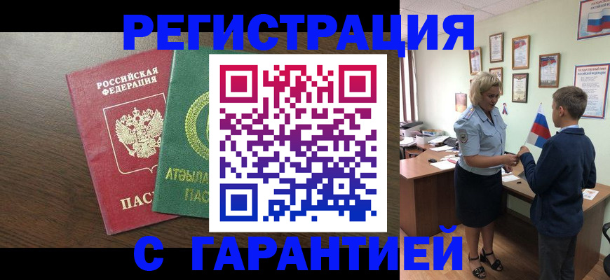 временная регистрация для школы в Аксае