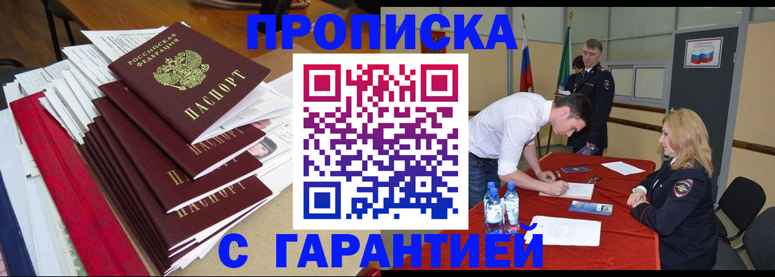 временная регистрация купить в Аксае